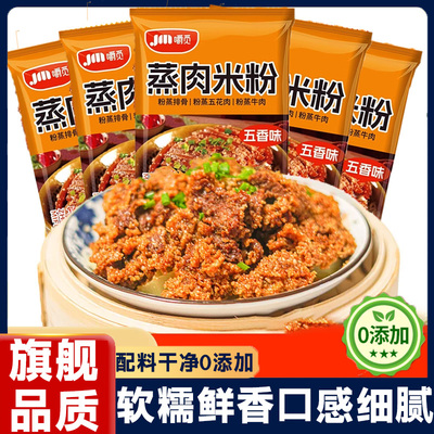 正宗江西蒸肉粉家用五香商用粉蒸肉排骨专用米粉调料蒸肉粉旗舰店