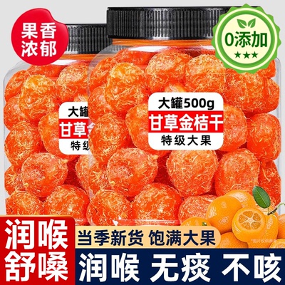 北京同仁堂广西特产甘草金桔正宗官方旗舰店天山甘草金桔蜜饯冰糖