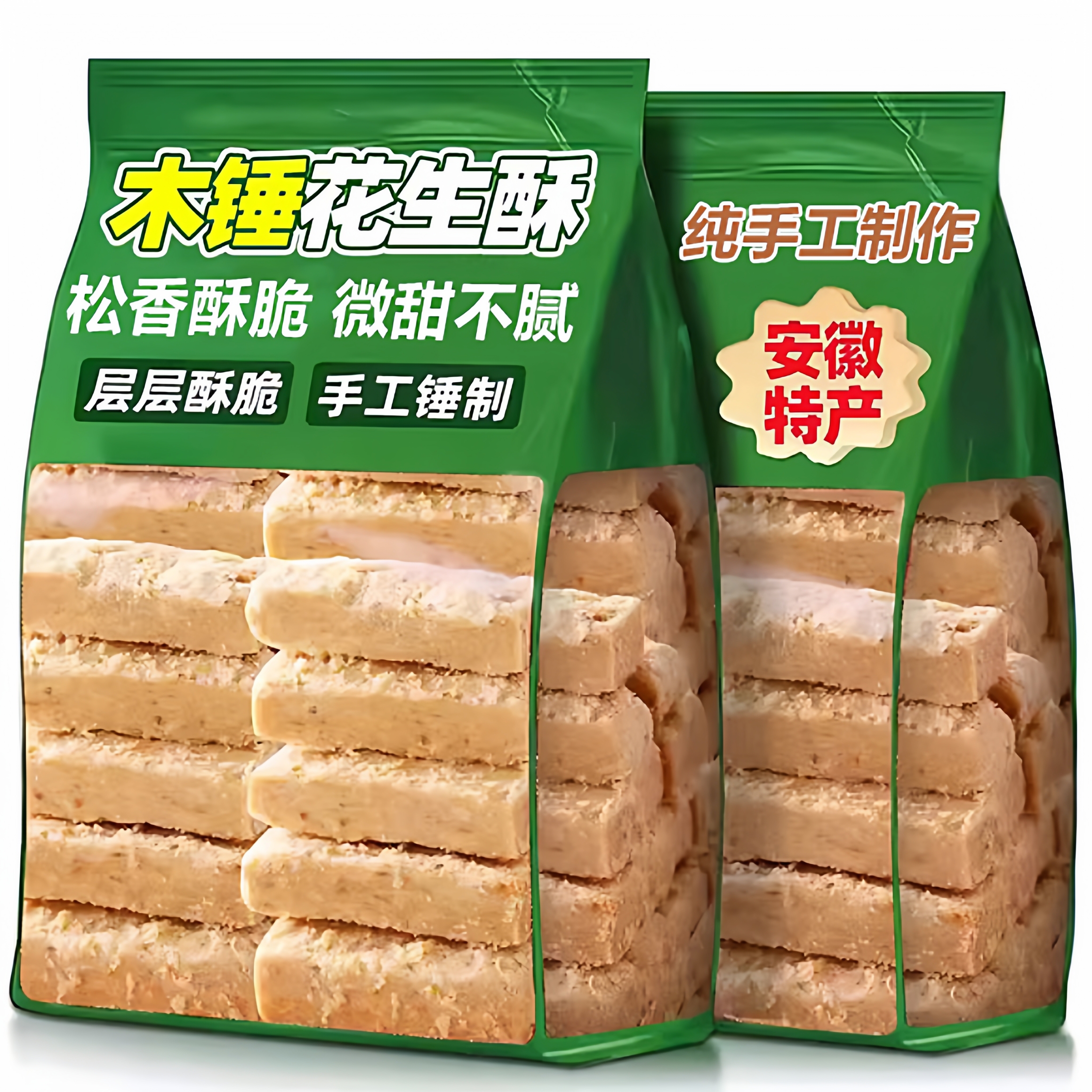 央妈推荐安徽特产木锤花生酥黑芝麻无蔗糖手工制作茶点怀旧零食