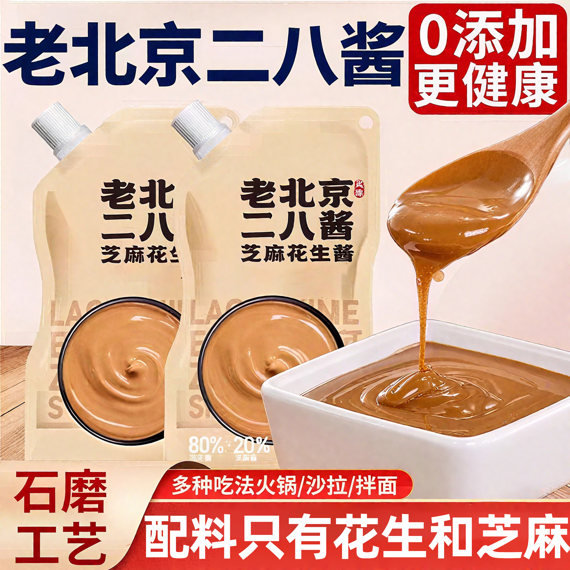 【全网热销百万+】老北京二八酱