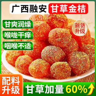 北京同仁堂甘草广西特产甘草金桔正宗官方旗舰店陈皮无糖无添加