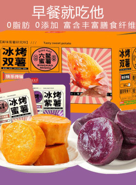 冰烤紫薯小蜜薯开袋即食粗粮0脂肪0添加红薯干代餐碳水零食旗舰店