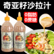 奇亚籽沙拉汁官方旗舰店芝麻沙拉酱蔬菜水果专用大拌菜酱0糖0脂肪