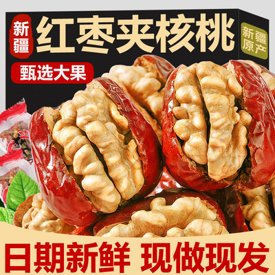 新疆枣夹核桃官方旗舰店红枣夹核桃枣仁派无添加独立包装零食年货