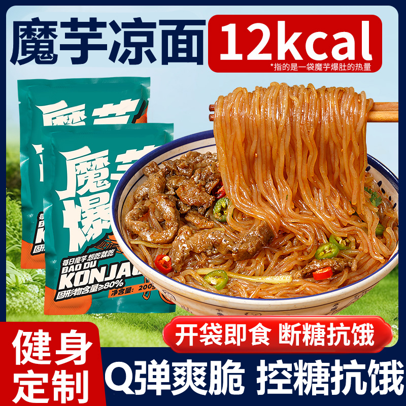 即食低卡魔芋面0脂肪0热量凉面方便速食低脂荞麦魔芋面官方旗舰店