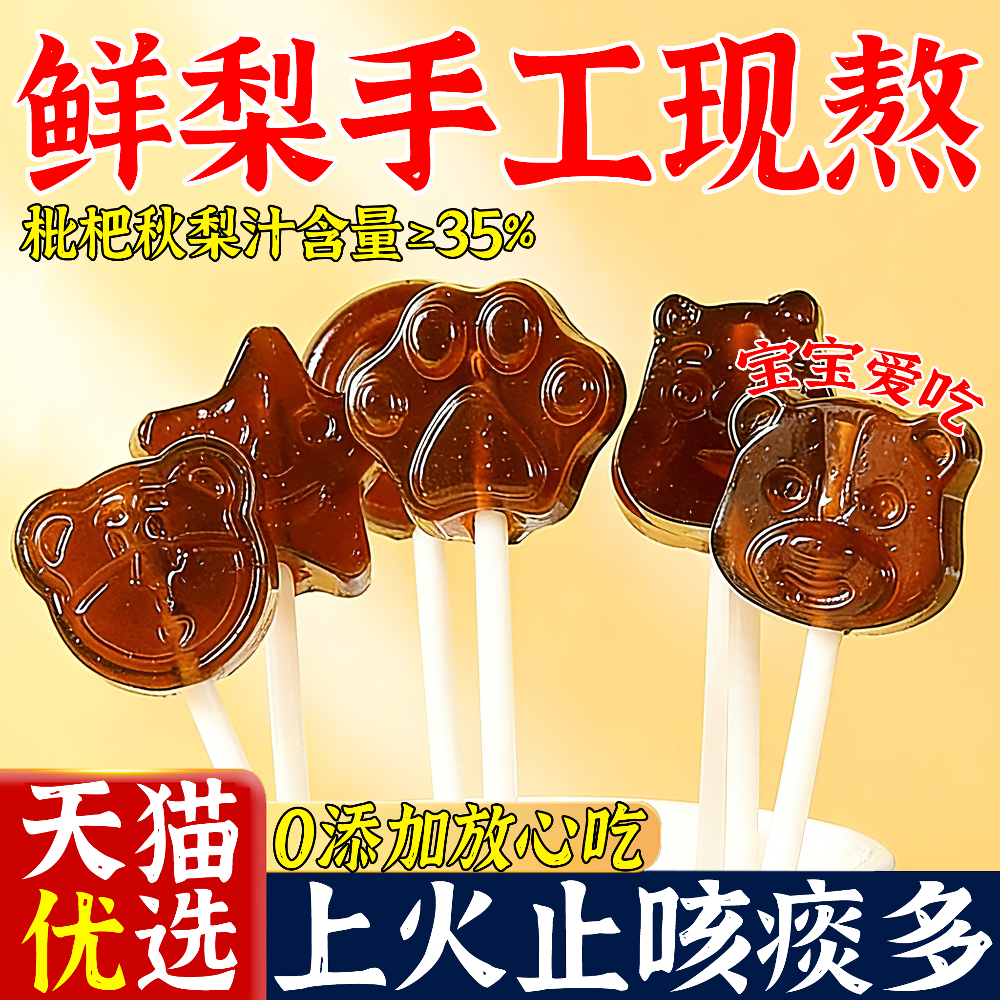 儿童枇杷秋梨膏棒棒糖无添加官方旗舰店零食糖果硬糖咳痰喉疼润肺