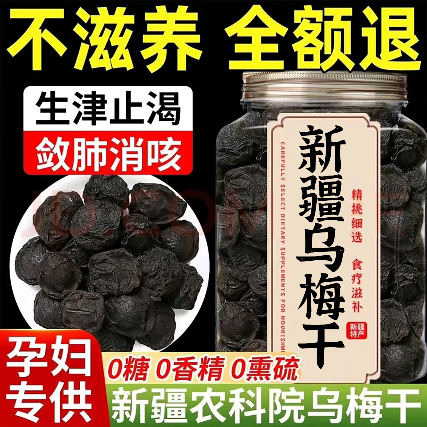 正宗新疆乌梅干天山果脯无糖无添加泡水中药零食特产正品官方旗舰,零食/坚果/特产,梅类制品,淘宝优惠券,粉丝福利购,淘宝优惠卷