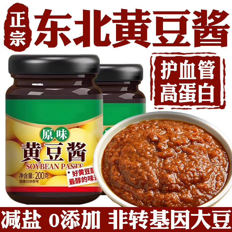 央妈推荐无添加黄豆酱官方旗舰店正宗东北非转基因大豆自制农家酱
