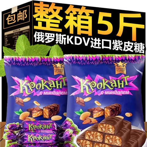 俄罗斯原装进口紫皮糖官方旗舰店正品巧克力KDV结婚喜糖专用糖果