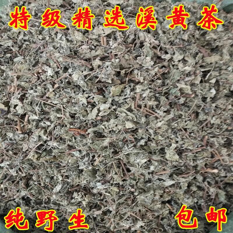 高山溪黄茶野生新货莓茶 藤茶溪黄草茶叶苦甘露茶雪茶500g包邮