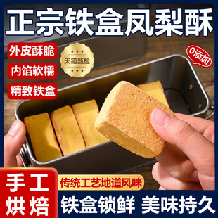 凤梨酥铁盒子厦门风味特产怀旧复古传统糕点网红零食官方旗舰店
