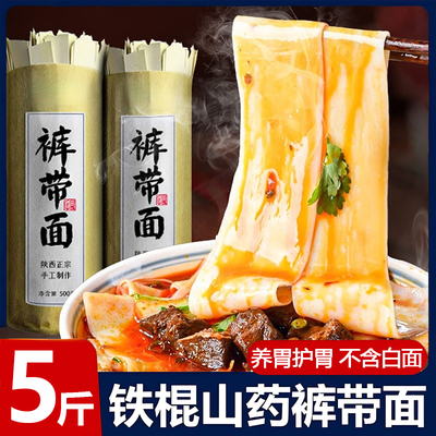 正宗河南焦作铁棍山药裤带面官方旗舰店茯苓薏米宽面5斤装油泼面