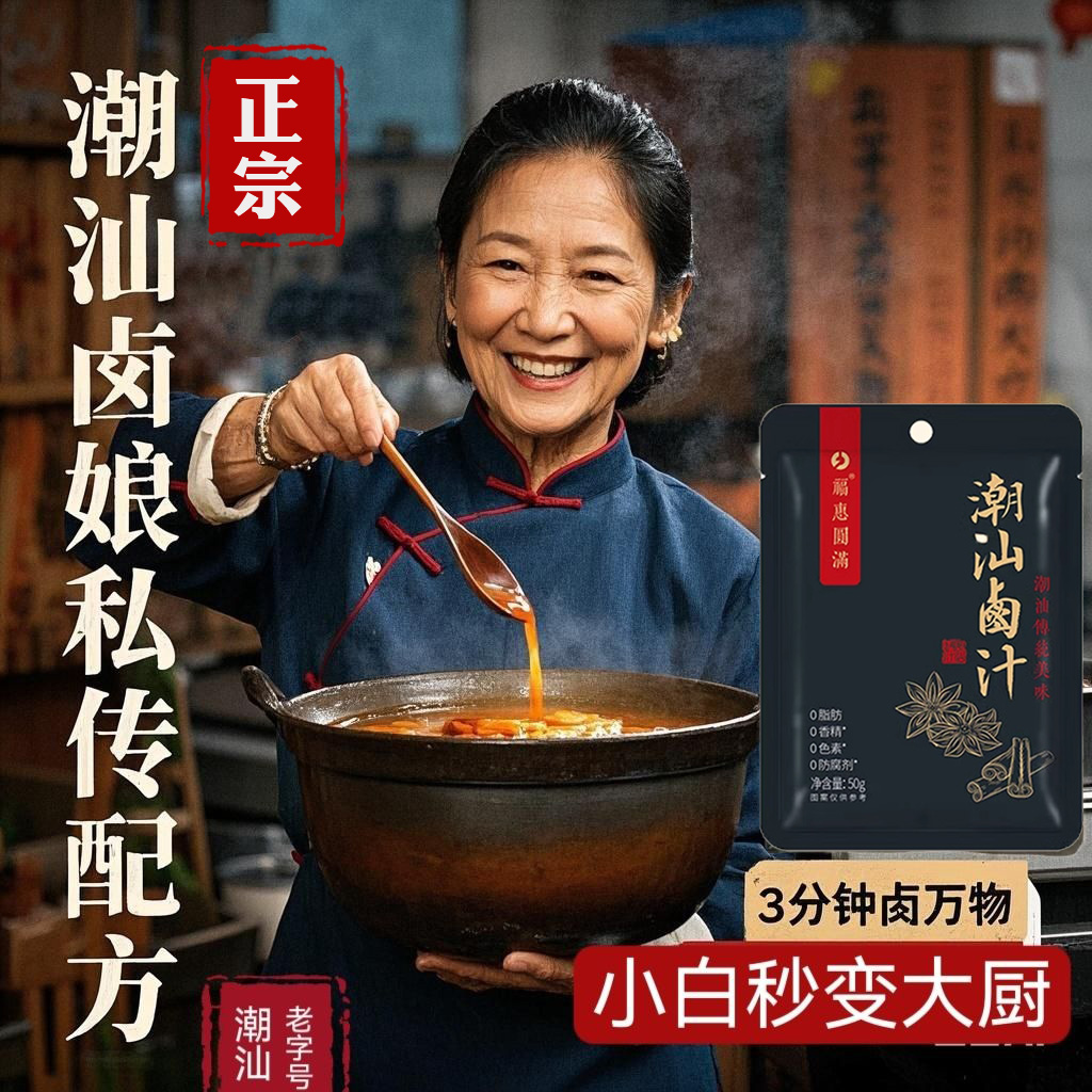 正宗潮汕卤汁卤牛肉专用料包官方旗舰店0添加五香卤料包秘制家用
