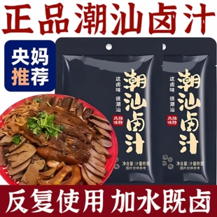 正宗潮汕集锦潮汕卤汁官方旗舰店卤料包加水懒人卤汁牛肉猪肉鸡腿