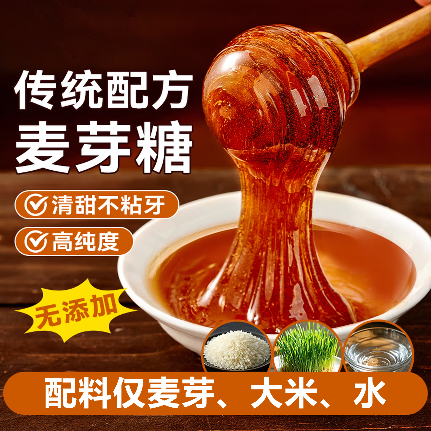 正宗麦芽糖纯手工无添加儿童糖浆老式怀旧烘焙家商用冰糖葫芦零食,粮油调味/速食/干货/烘焙,果糖/糖浆/麦芽糖/糖膏,淘宝优惠券,粉丝福利购,淘宝优惠卷