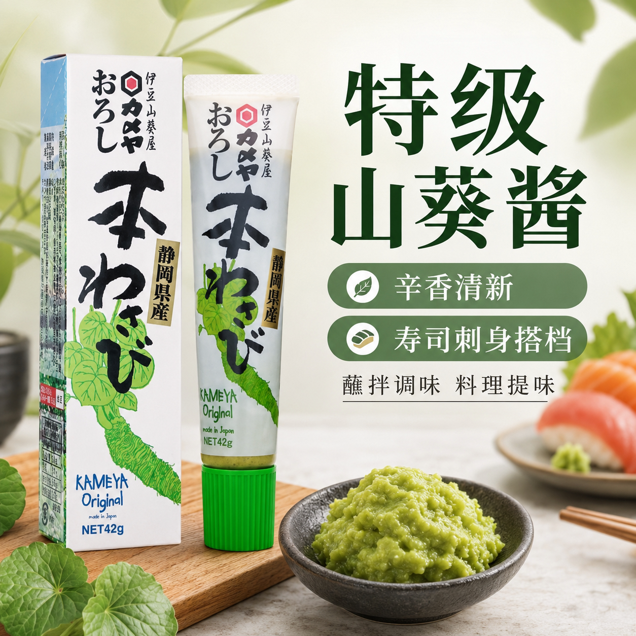 日本原装进口山葵酱旗舰店刺身寿司青芥辣日料蘸料静冈原产芥末酱