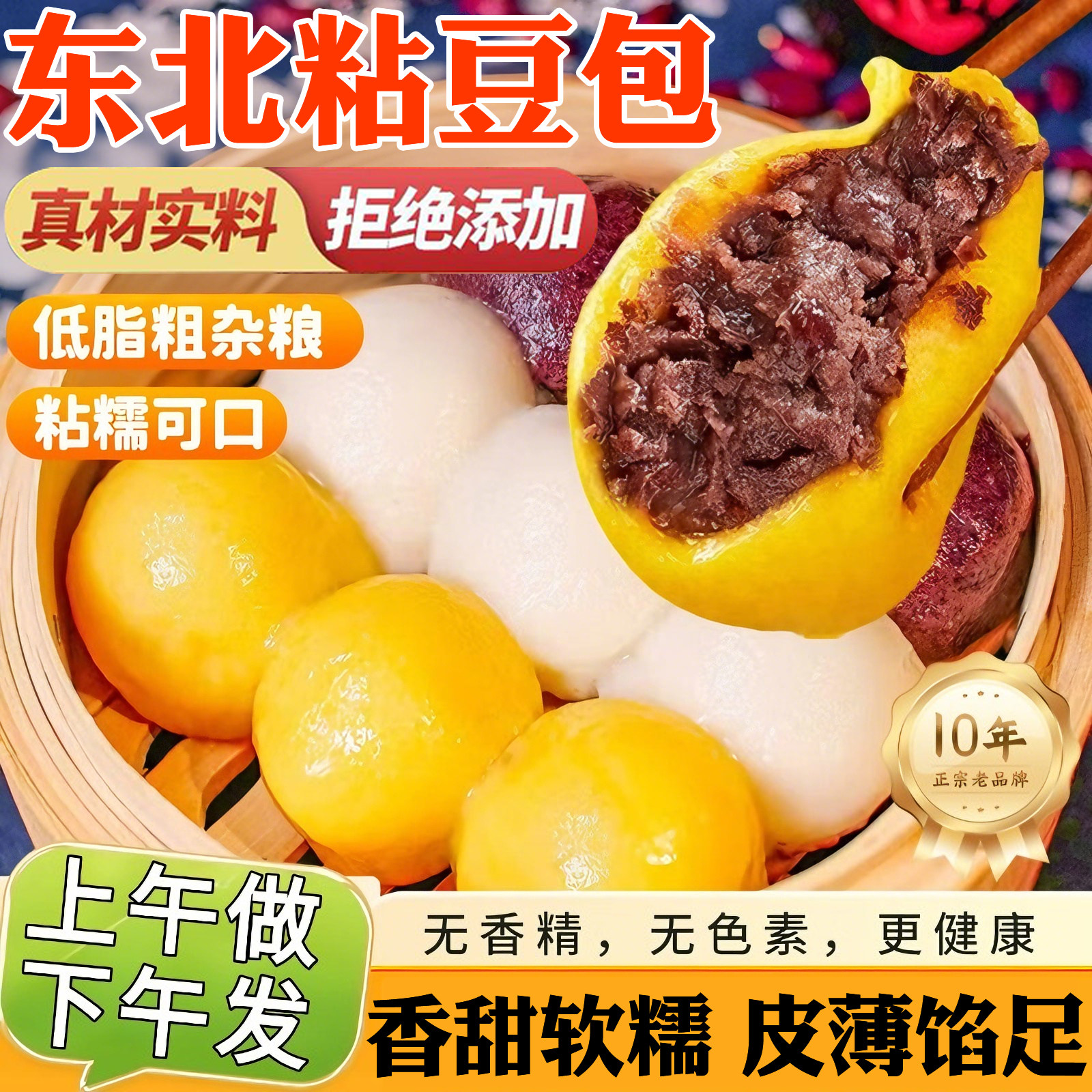 正宗东北粘豆包纯手工无糖大黄米芸豆五谷杂粮早餐代餐半成品速食,粮油调味/速食/干货/烘焙,粘豆包,淘宝优惠券,粉丝福利购,淘宝优惠卷