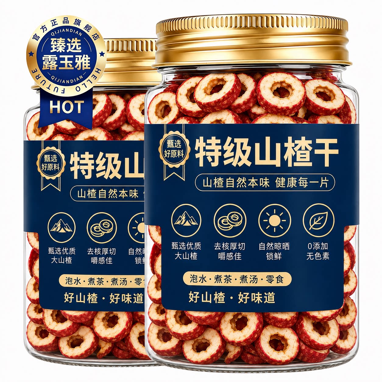 正宗山楂干泡水特级官方旗舰店天然山楂干无添加山楂片煮水喝干货