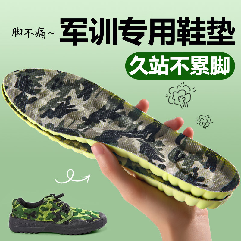 军训专用鞋垫久站不累脚超软防痛运动减震男女生大学军训必备用品