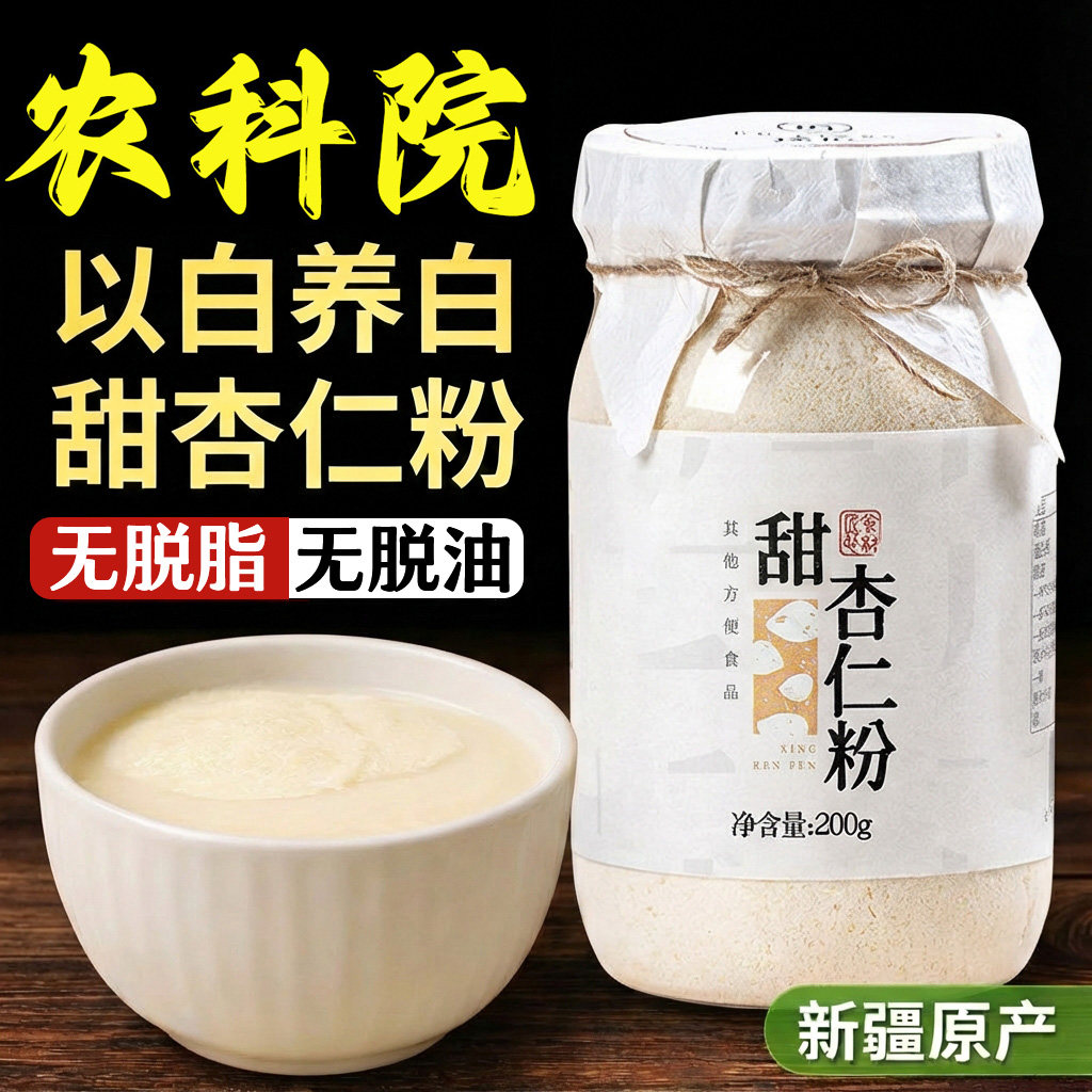 央妈推荐新疆原味甜杏仁粉官方旗舰店七白饮营养早餐烘焙专用年货,咖啡/麦片/冲饮,天然粉粉食品,淘宝优惠券,粉丝福利购,淘宝优惠卷