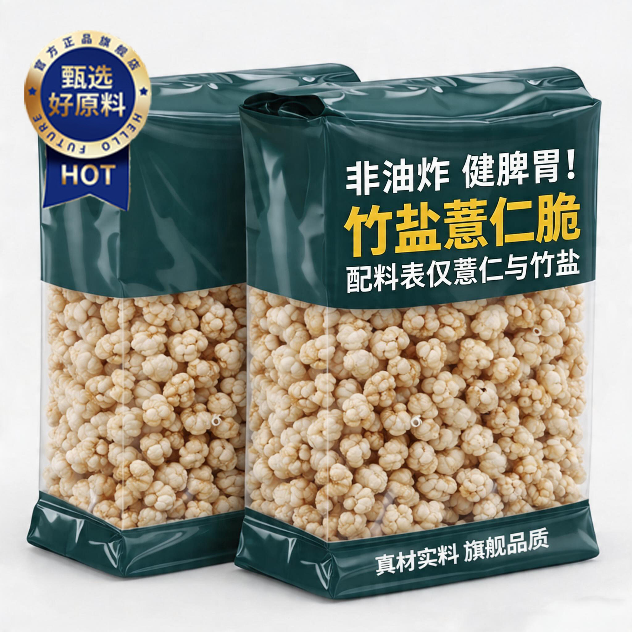 正宗薏米仁竹盐薏仁脆爆米花熟新薏米脆官方旗舰店非油炸即食零食