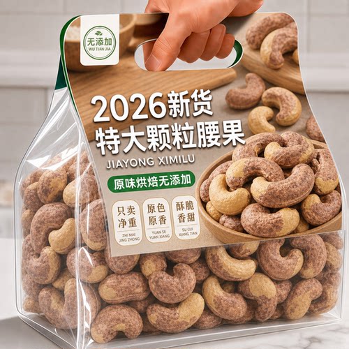 带皮腰果2026新货原味无添加盐焗紫衣果仁越南坚果零食官方旗舰店