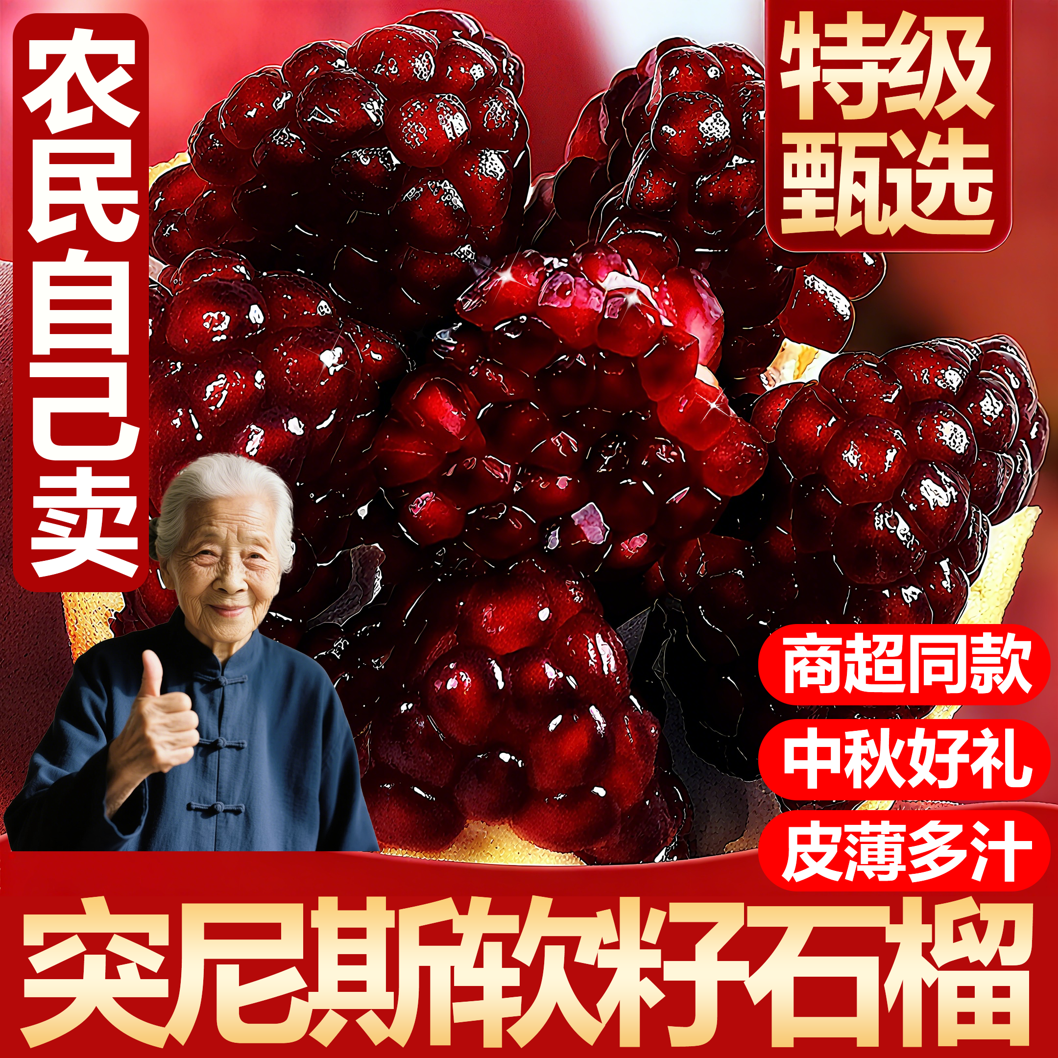 正宗新鲜石榴突尼斯软籽特大果石榴新鲜水果包邮中秋礼盒中秋送礼