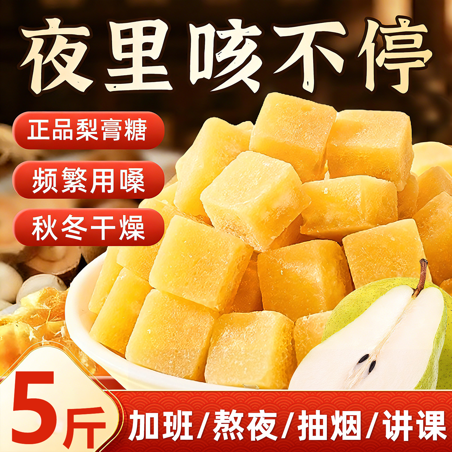 正宗手工梨膏糖化痰止咳润肺罐装无添加古法熬制胖大海官方旗舰店