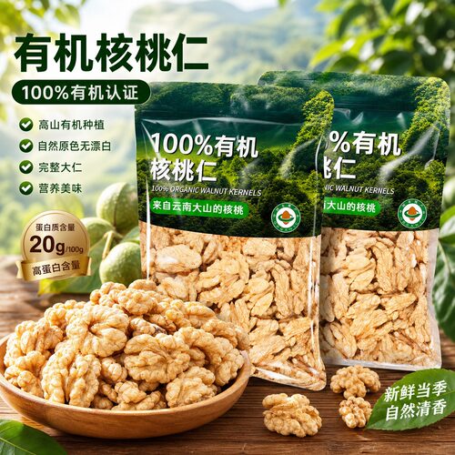 正宗有机核桃仁原味无添加官方旗舰店正品生的新疆孕妇烘焙专用