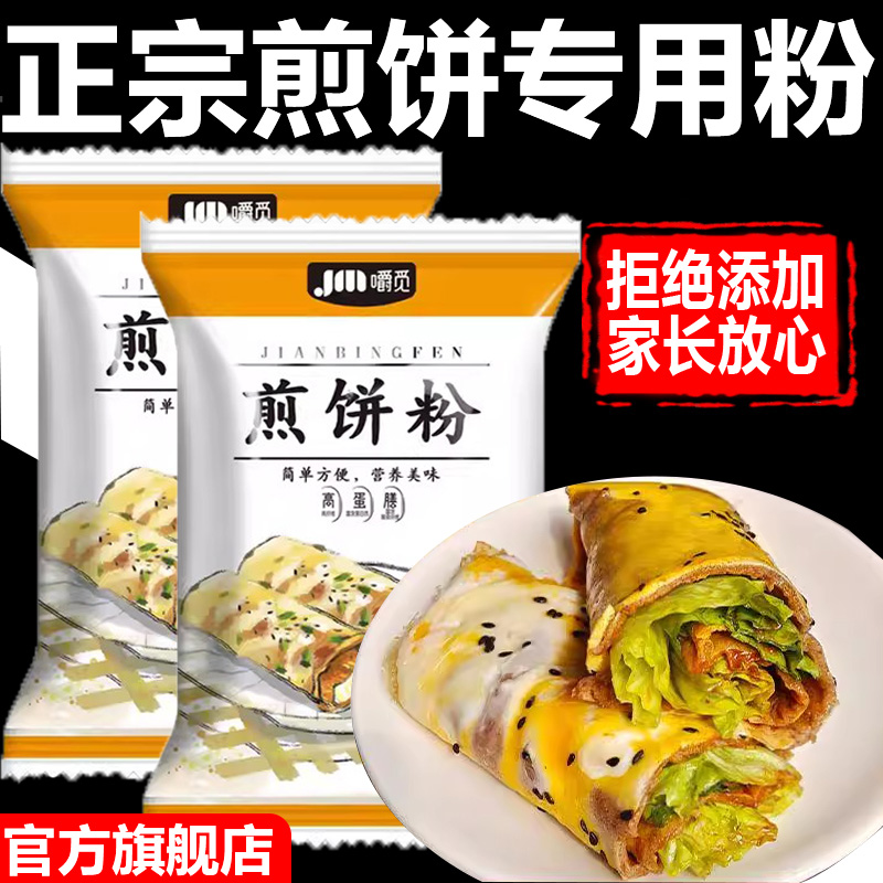 正宗煎饼粉早餐专用官方旗舰店粗粮五谷杂粮煎饼粉儿童专用家商用