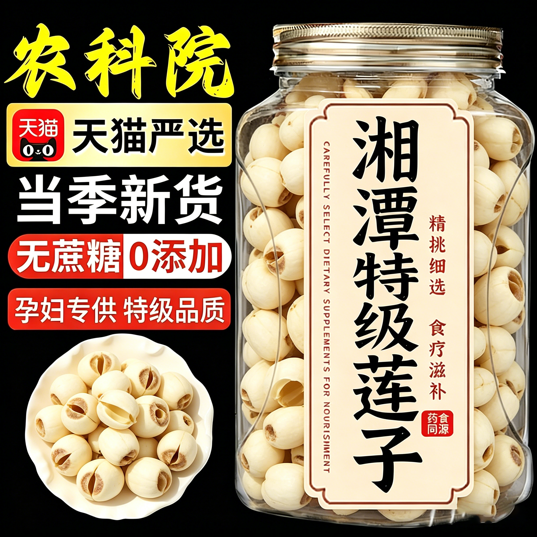 新货特级湘莲带芯莲子干货500g无硫食用白莲特产湘潭磨皮带心白莲