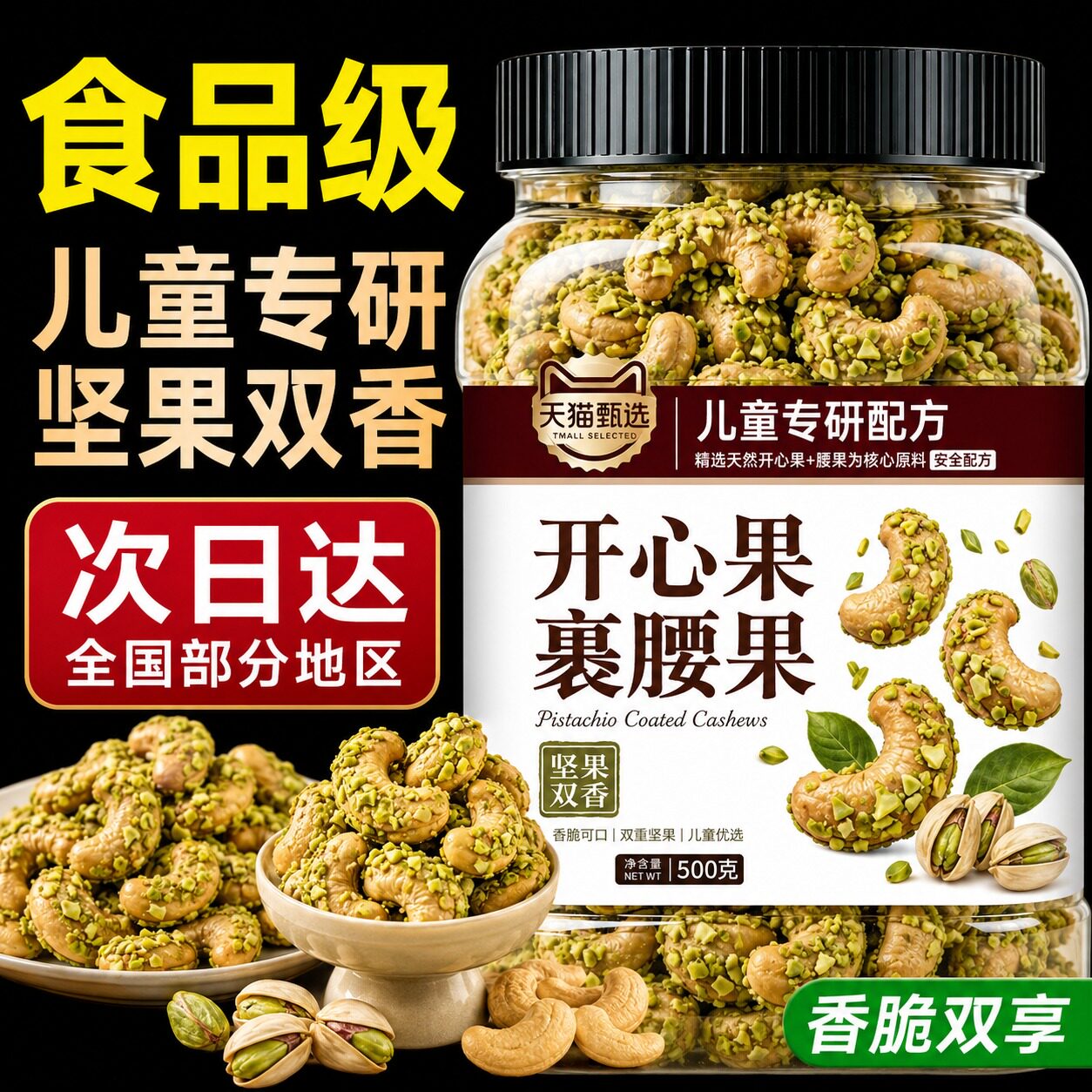 开心果裹腰果官方旗舰店正品原味无添加孕妇休闲解馋零食批发散装图片