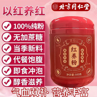北京同仁堂五红粉补气养血官方旗舰店无糖独立包装固体饮料 冲泡