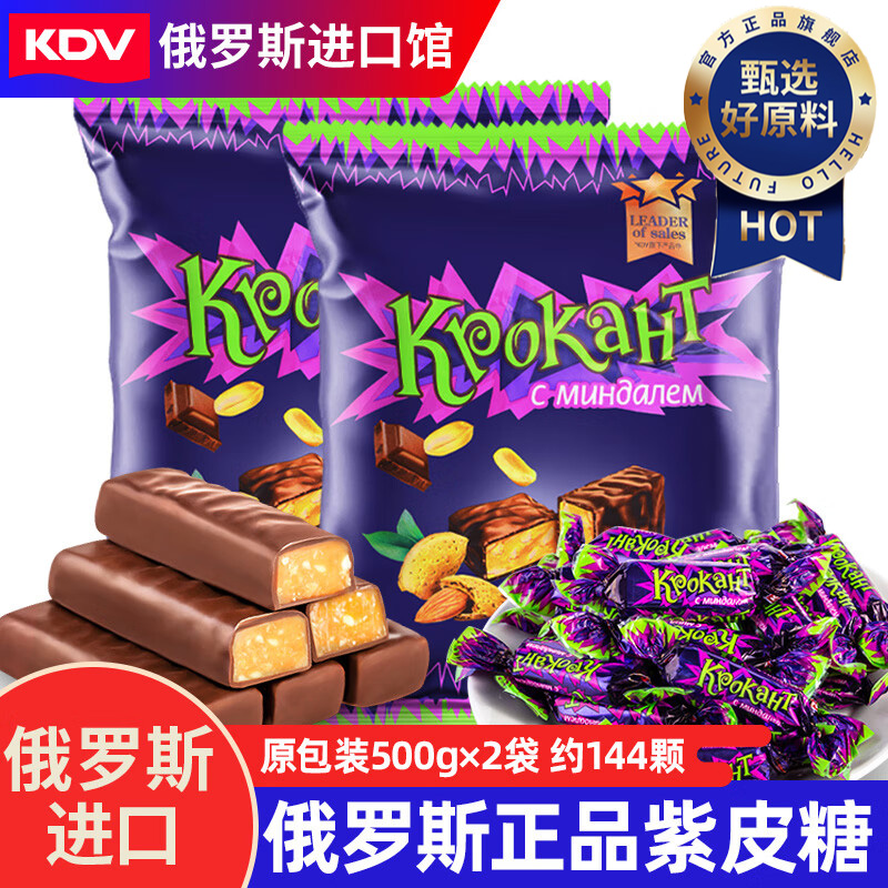 俄罗斯原装进口紫皮糖官方旗舰店巧克力KDV正品结婚喜糖年货专用