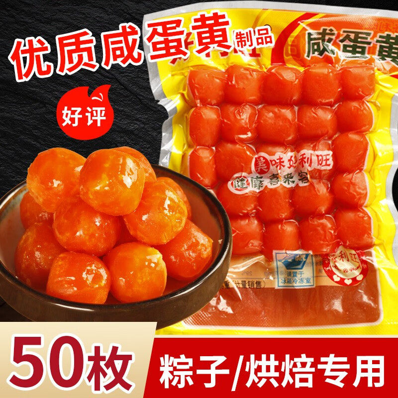 新货咸蛋黄包粽子专用正宗红心咸蛋黄青团专用咸蛋黄肉粽家用新鲜
