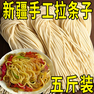 新疆纯手工拉条子5斤粗面真拉面圆面条非挂手擀面官方旗舰店