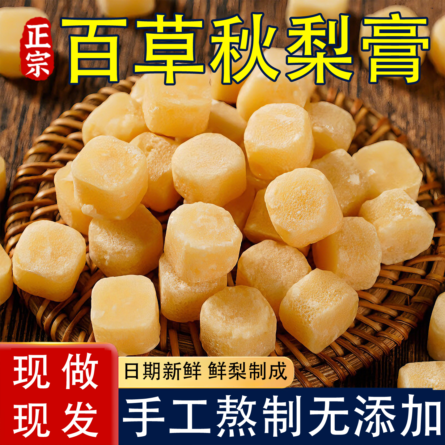 正宗手工梨膏糖化痰止咳润肺罐装无添加古法熬制胖大海官方旗舰店