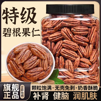 【全网热销500W+】新货碧根果仁