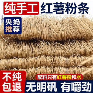 正宗红薯粉条纯手工无添加纯红薯粉条官方旗舰店河南特产宽红薯粉
