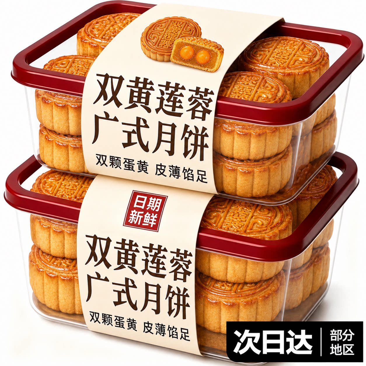 广式莲蓉蛋黄月饼中式中秋礼盒传统双蛋黄莲蓉月饼五仁月饼送礼装