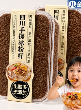四川特级手工手搓冰粉籽摆摊无糖网红商用气泡凉粉籽旗舰店批发