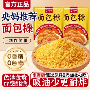 央妈推荐面包糠官方旗舰店0添加儿童面包糠家用油炸商用面包屑0添