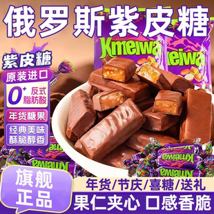 kdv俄罗斯巧克力紫皮糖官方旗舰店原装 喜糖婚糖 进口网红糖果散装
