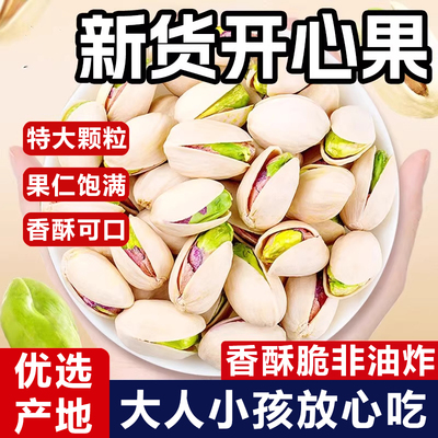 原味开心果仁2025新货无添加罐装独立小包装每日坚果休闲健康零食