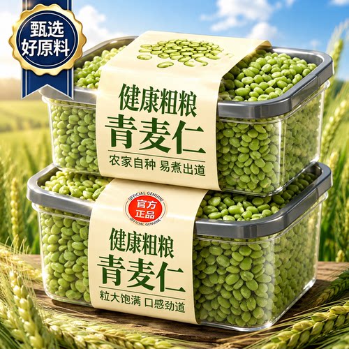 青麦仁新鲜河南特产粗粮特色杂粮去皮脱皮煮粥小麦粒米2026碾转