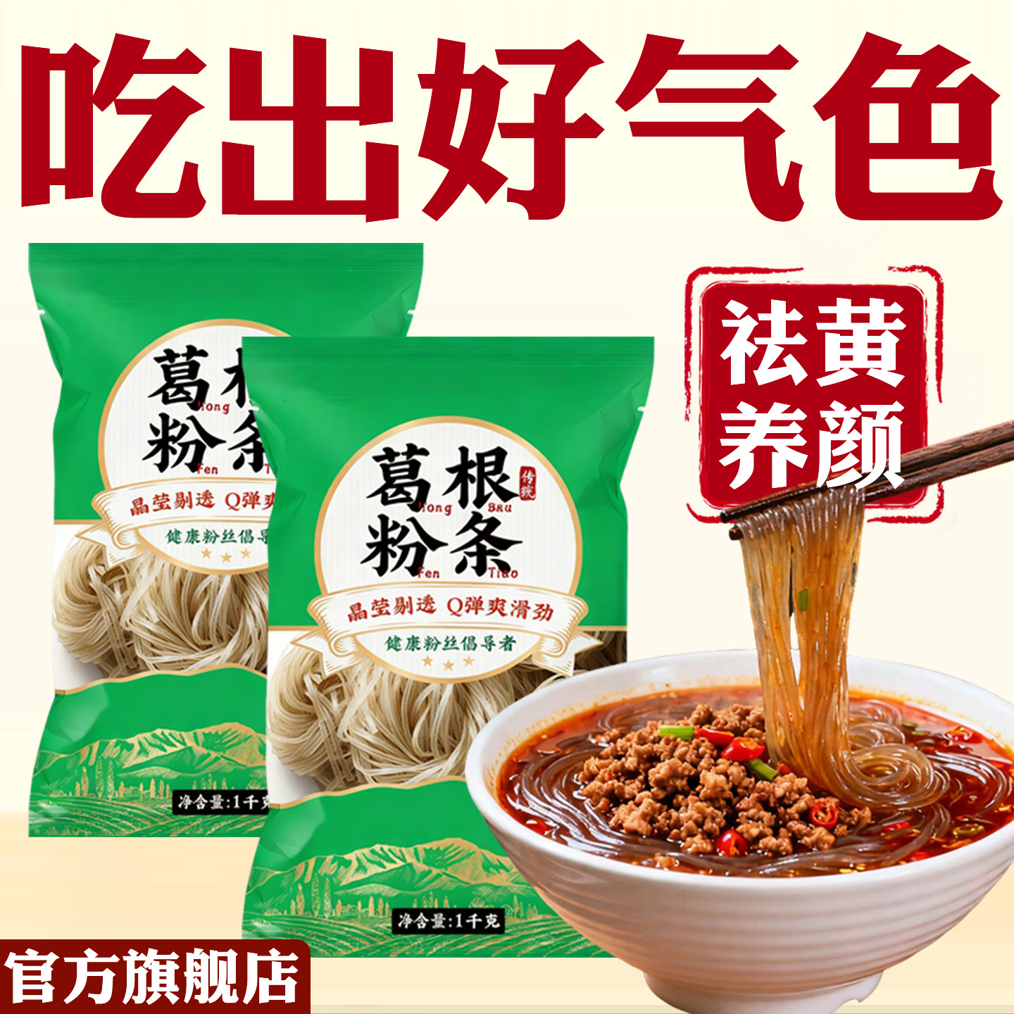 正宗大别山葛根粉条官方旗舰店正品纯野生葛根粉美容养颜增强免疫