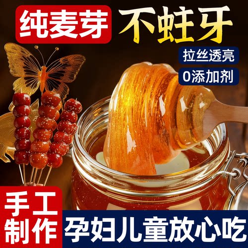 正宗麦芽糖纯手工无添加儿童糖浆老式怀旧烘焙家商用冰糖葫芦零食