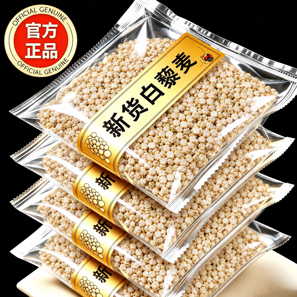青海白藜麦2026年新米官方旗舰店正品高原特产农家有机三色藜麦米
