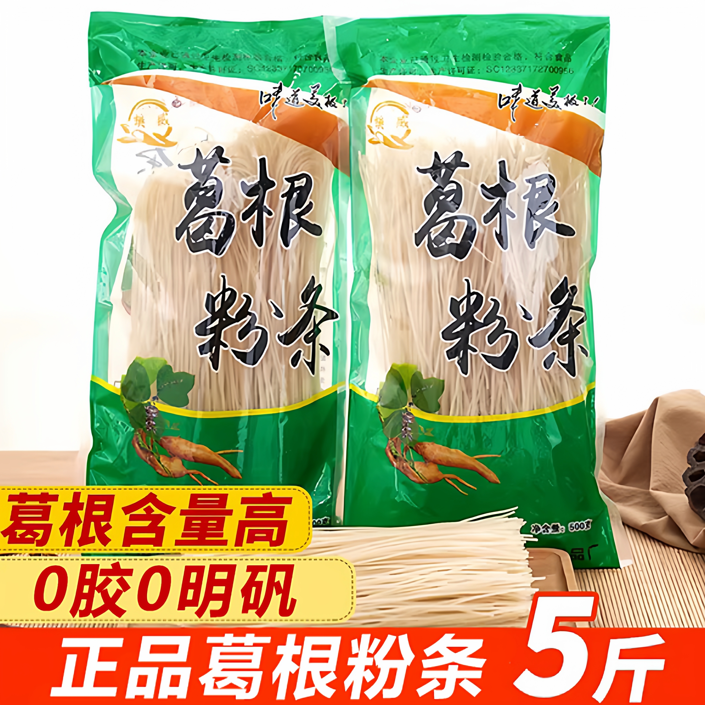 正宗大别山天然野生葛根粉条官方旗舰店正品特产纯蕨根粉条凉拌0