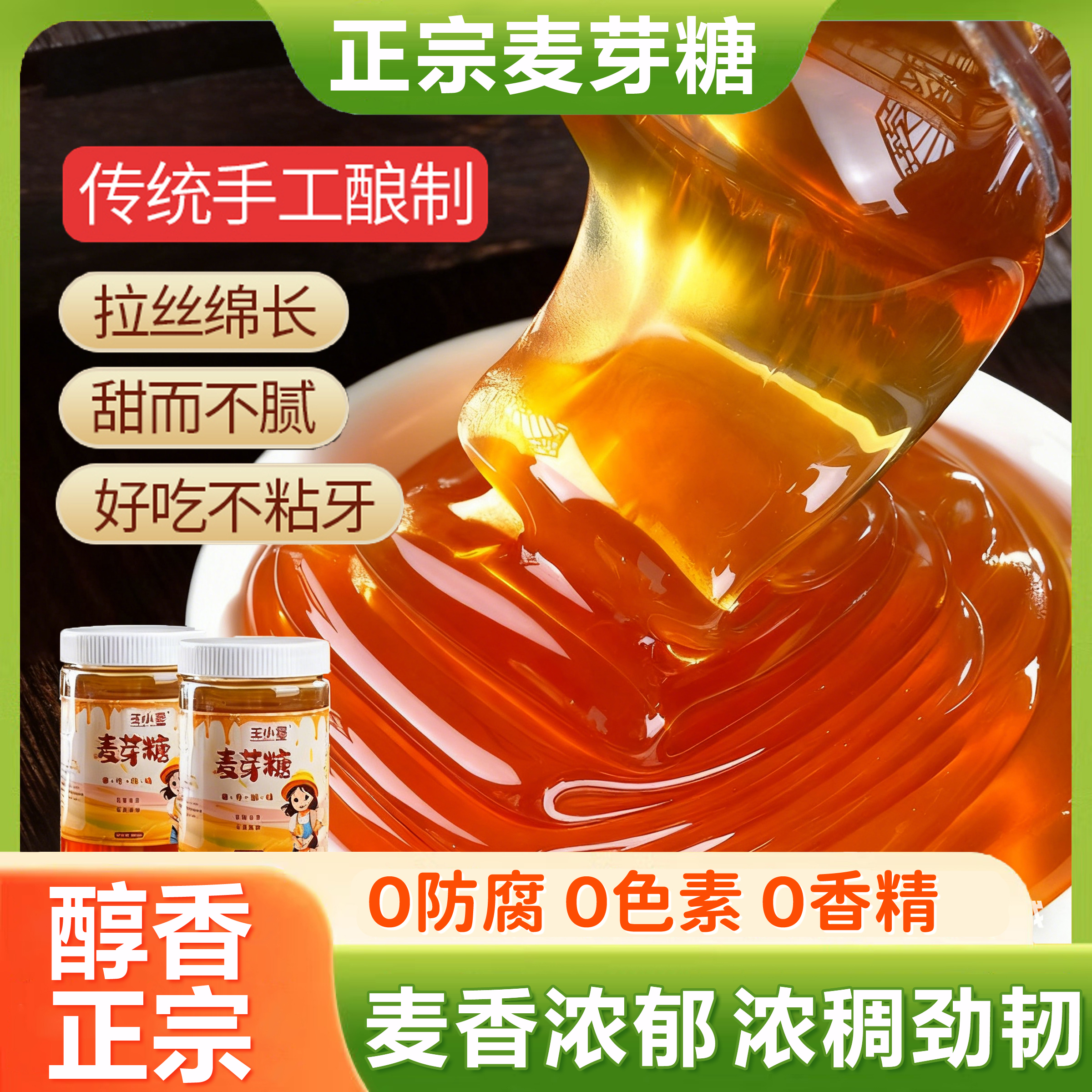 正宗麦芽糖官方旗舰店纯手工无添加糖葫芦烘焙专用老式拉丝不粘牙